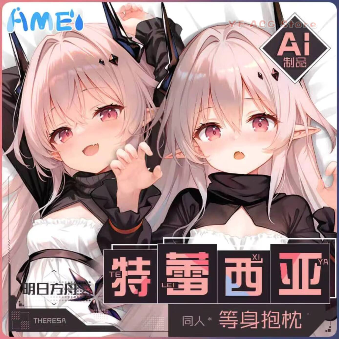 게임 Arknights 테레사 Civilight Ete - Bedding 리뷰 및 가격