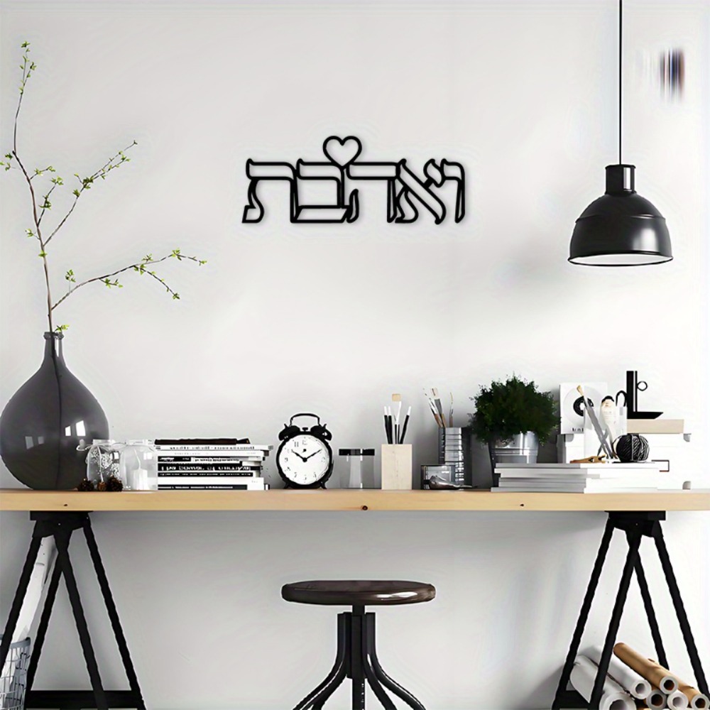 CIFBUY 철제 벽 장식 히브리어 사랑 문구 금속 조 - Kitchen 리뷰 및 가격