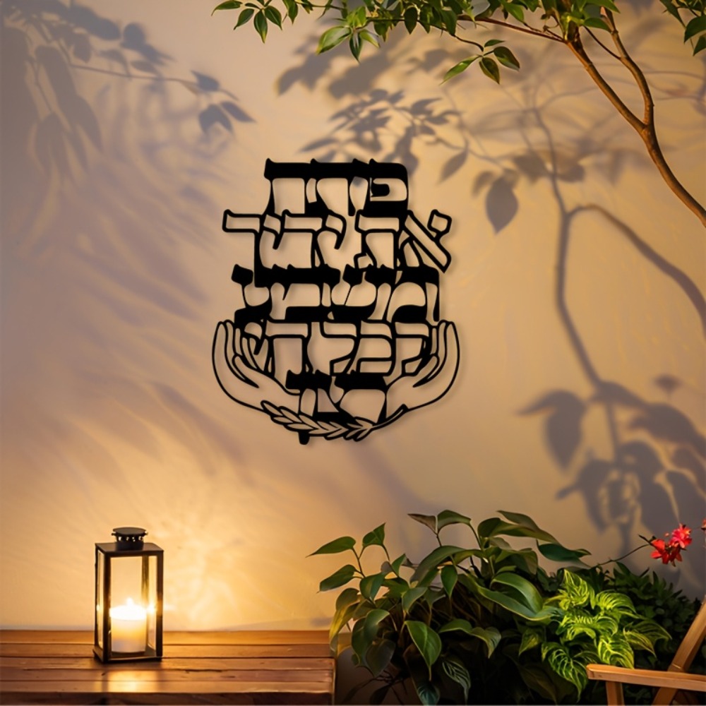 CIFBUY 철제 벽 장식 히브리어 축복 문구 금속 장 - Home Decor 리뷰 및 가격