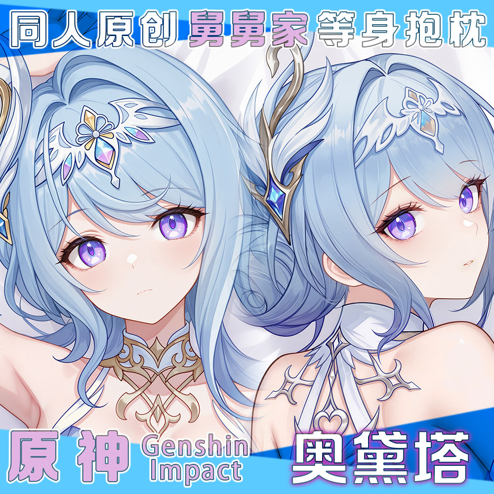 겐신 임팩트 오데트 섹시 피규어 다키마쿠라 허깅 바디  - Bedding 리뷰 및 가격